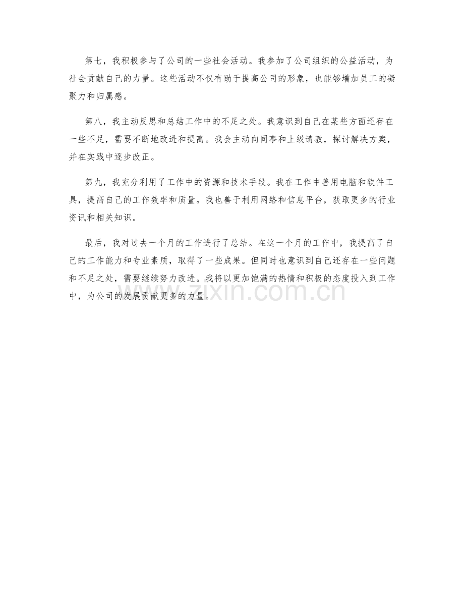 过去一月工作总结.docx_第2页