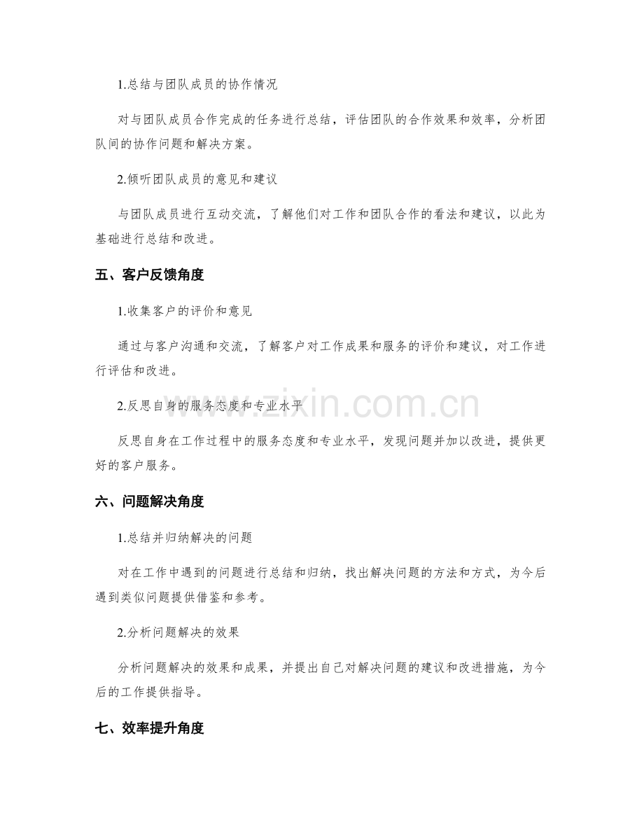 工作总结的角度选择与内容划分.docx_第2页