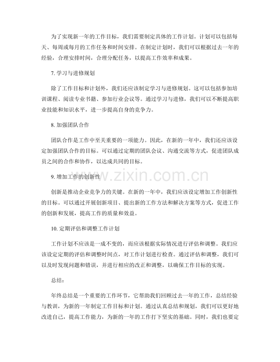 年终总结的总结与新一年工作规划.docx_第2页