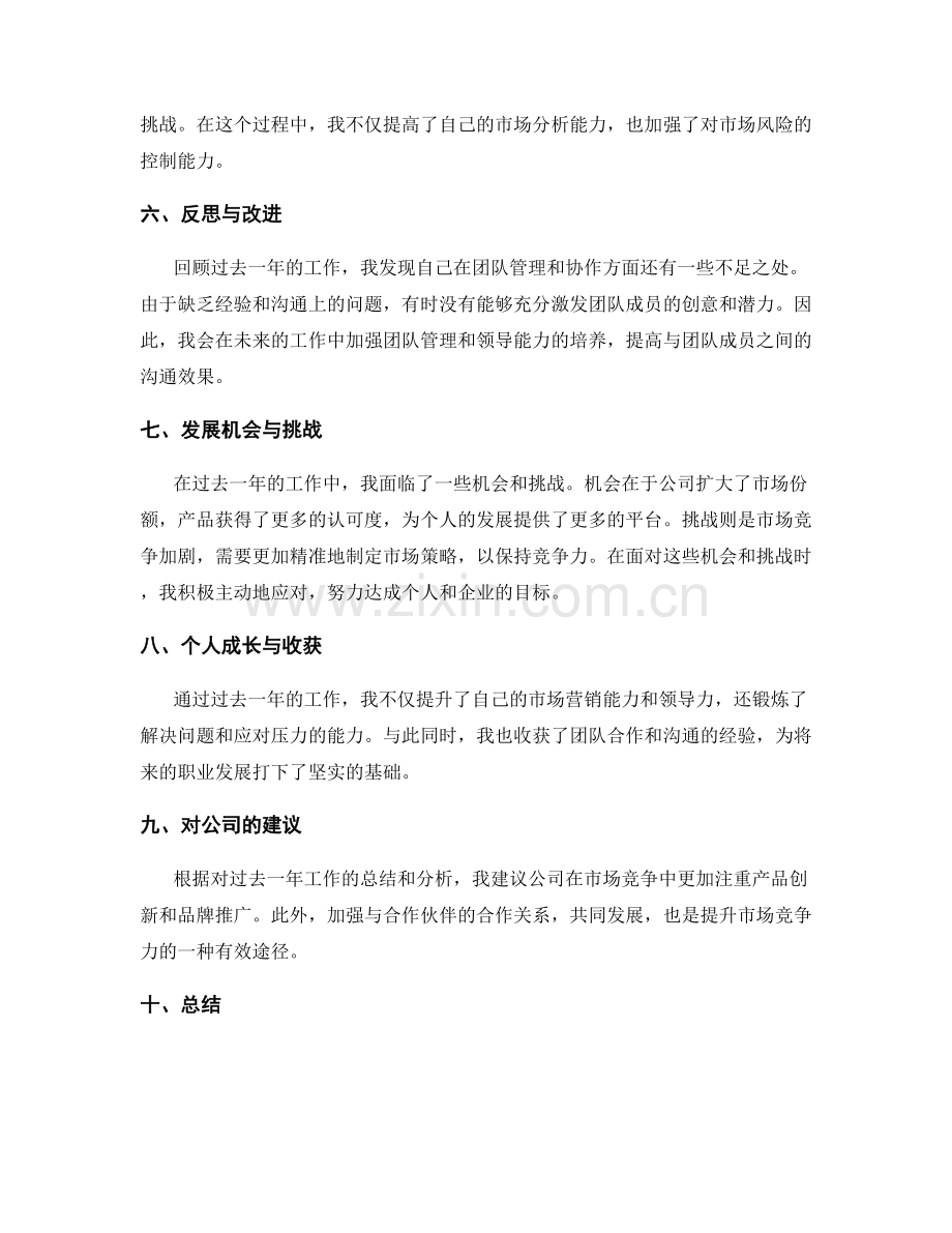 全面客观的工作总结示范分析.docx_第2页