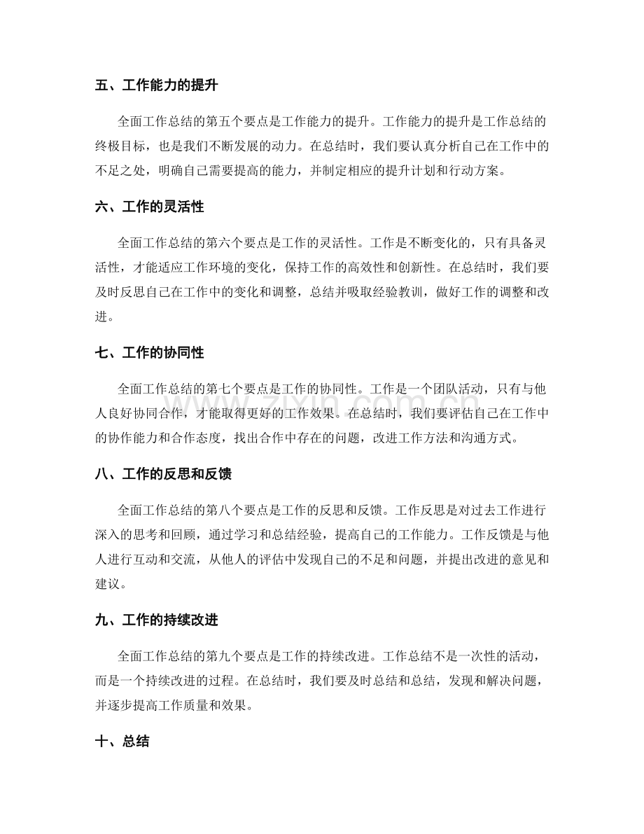 全面工作总结的要点分析.docx_第2页