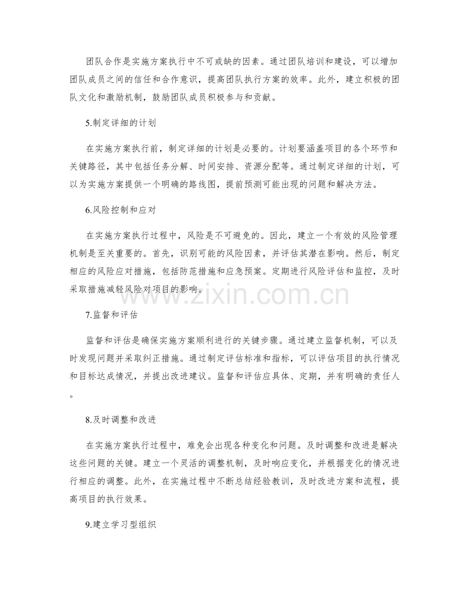 实施方案执行中的关键问题解决办法.docx_第2页