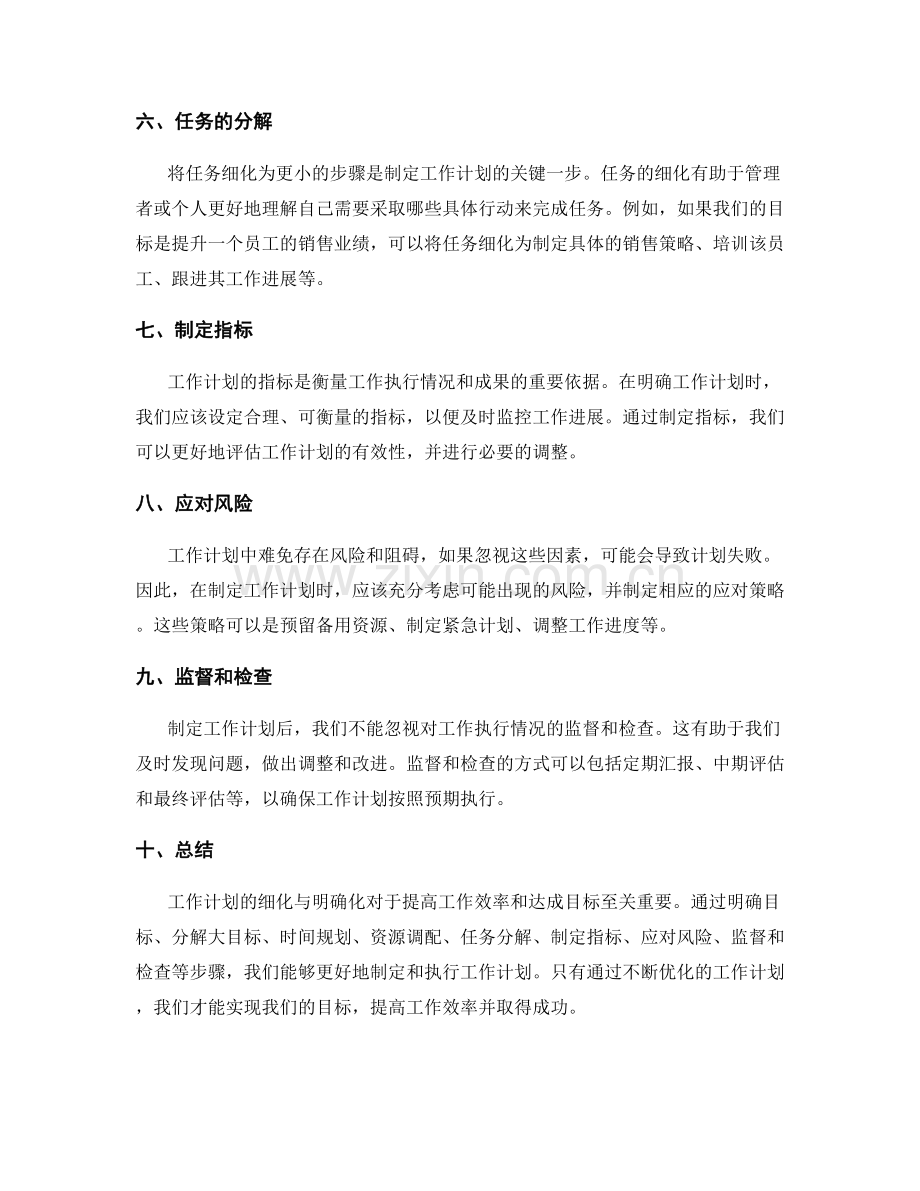 工作计划的细化与明确化.docx_第2页