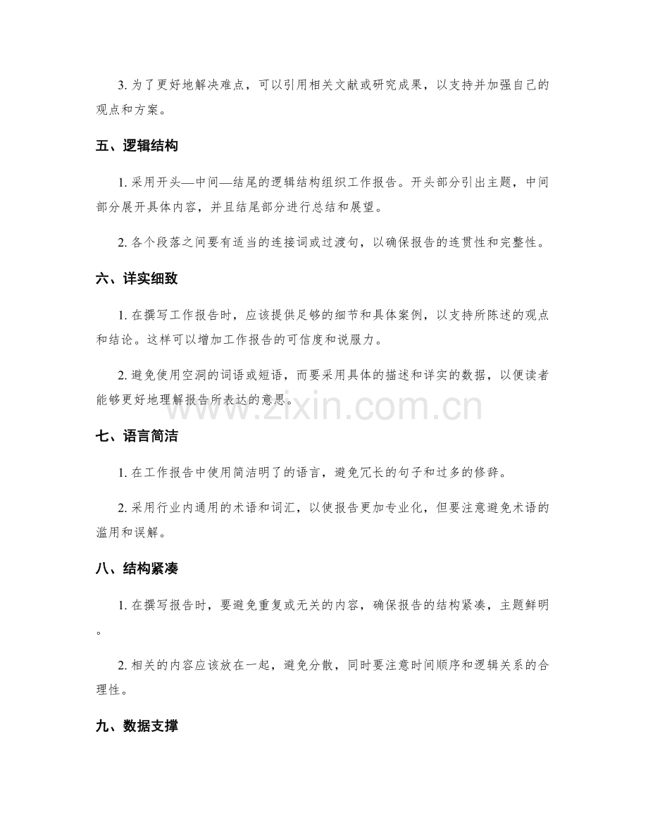 工作报告的重难点排列策略.docx_第2页