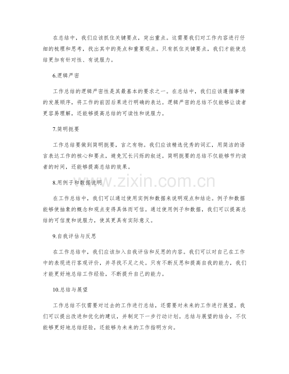 提高工作总结的逻辑与语言表达能力.docx_第2页