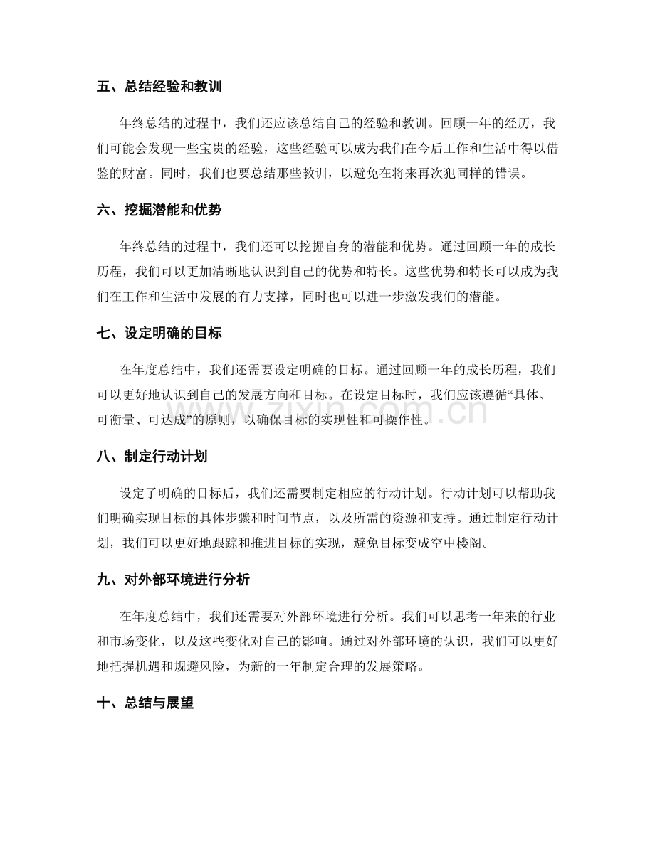 年终总结的思考反思与成长收获.docx_第2页