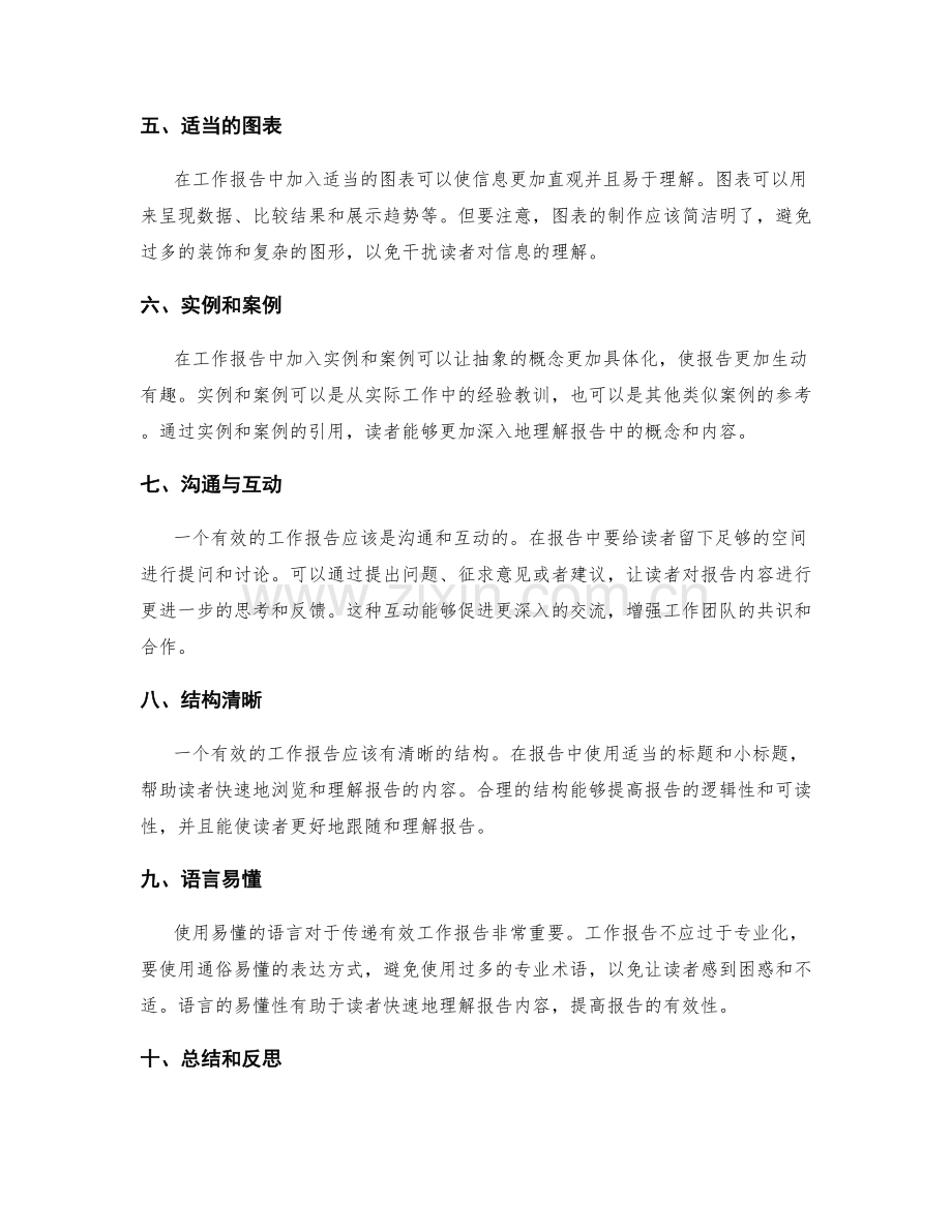 有效工作报告的信息传递技巧.docx_第2页