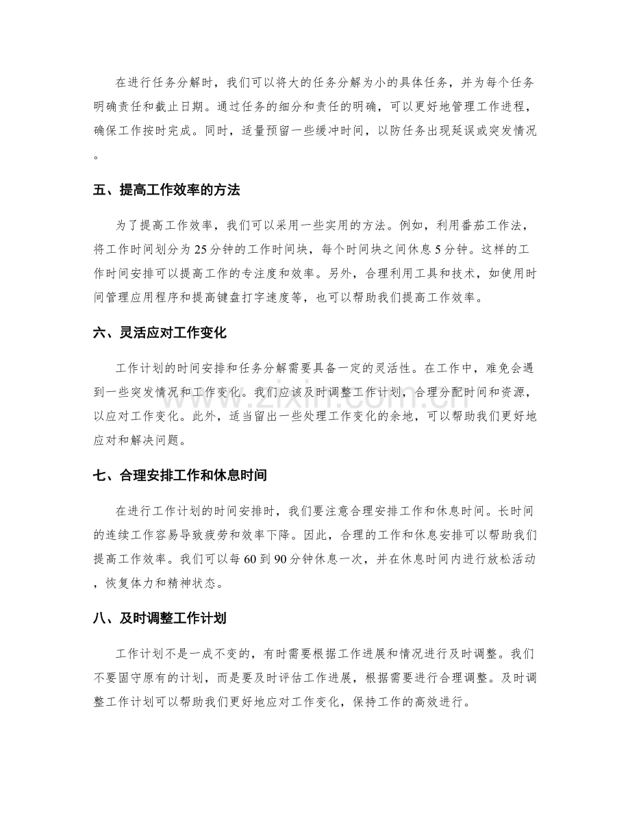 有效工作计划的时间安排与任务分解.docx_第2页