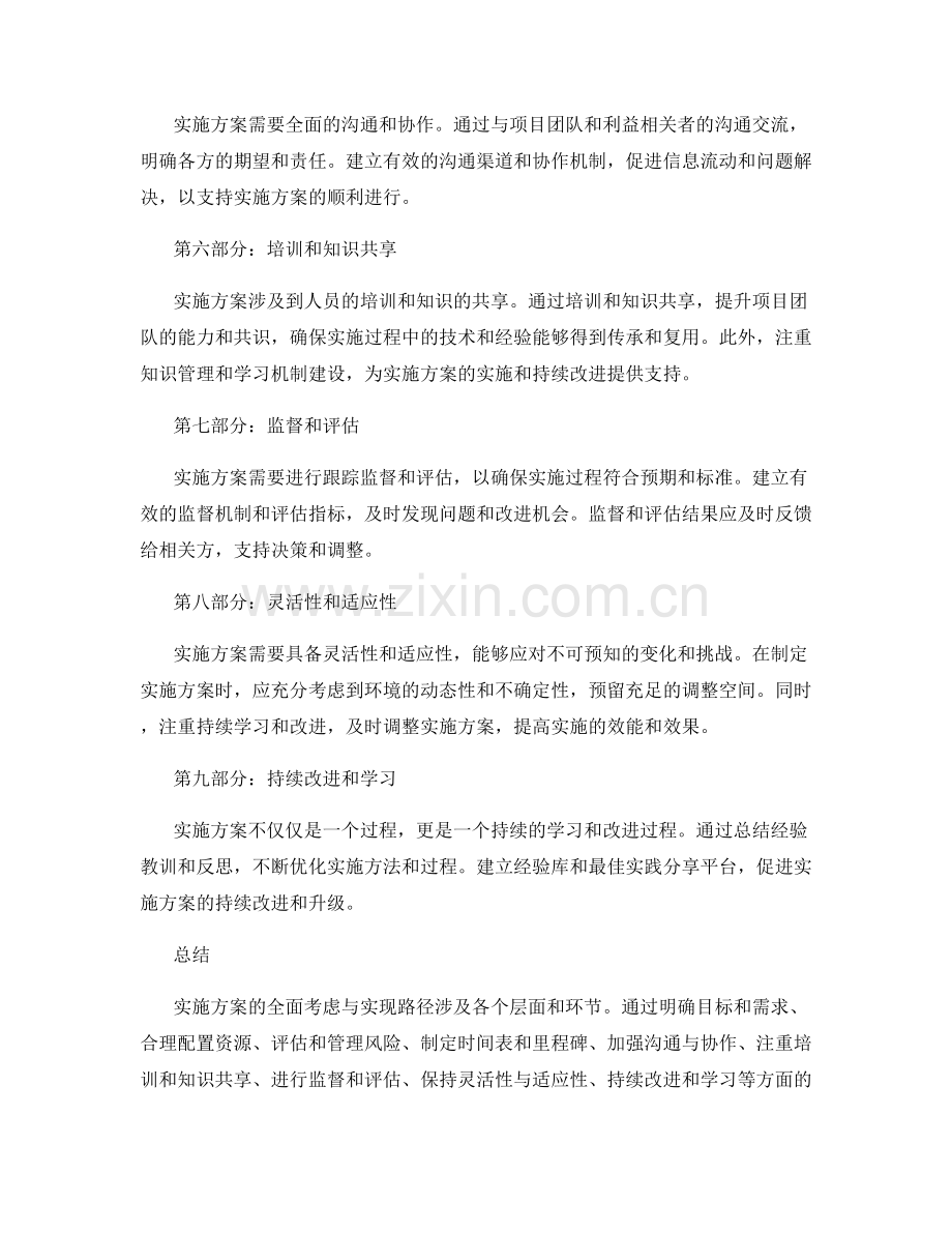 实施方案的全面考虑与实现路径.docx_第2页