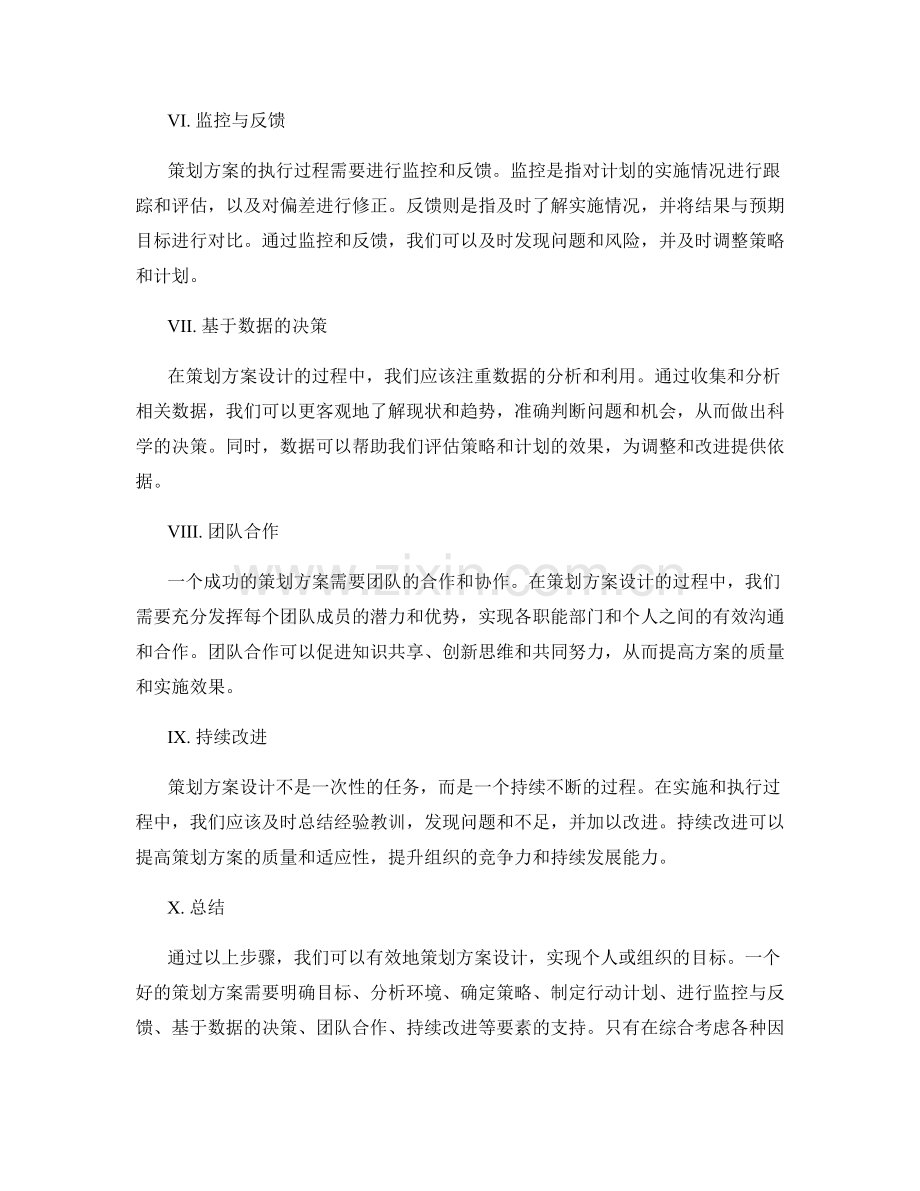 有效策划方案设计.docx_第2页