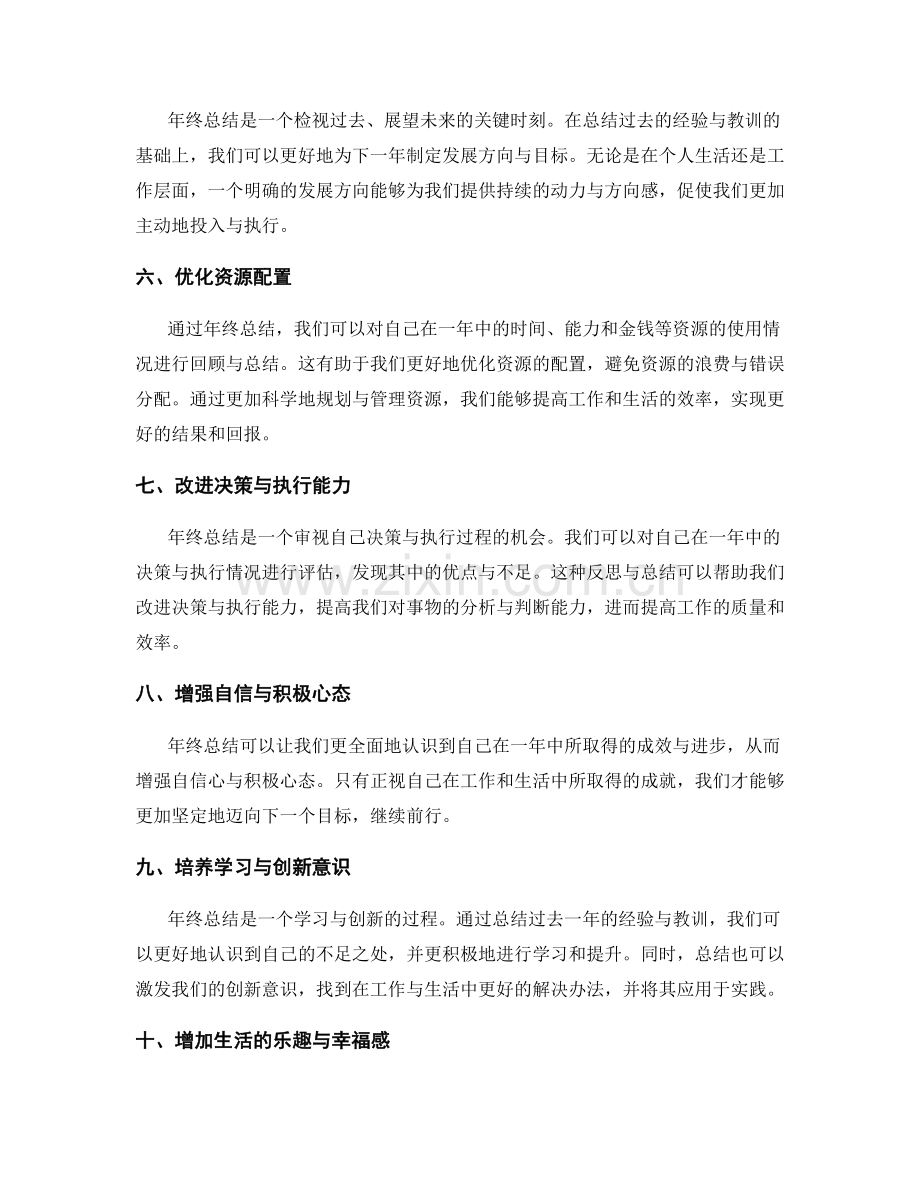 年终总结的好处与效果.docx_第2页