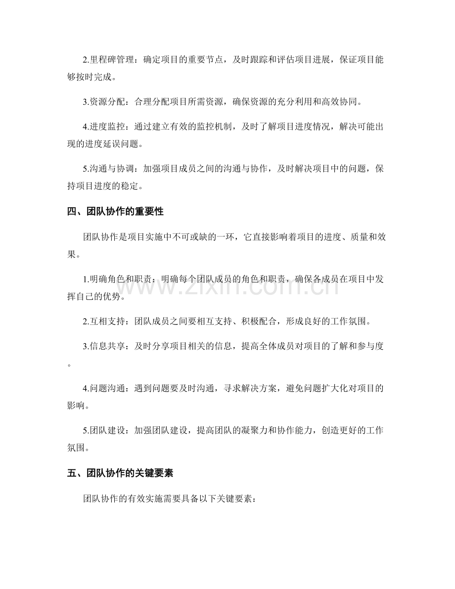 项目实施方案的进度管控与团队协作.docx_第2页