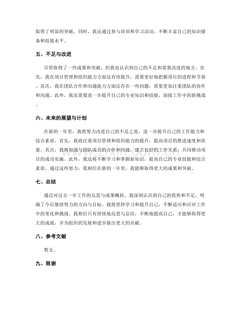 工作总结的反思与成果概括.docx_第2页