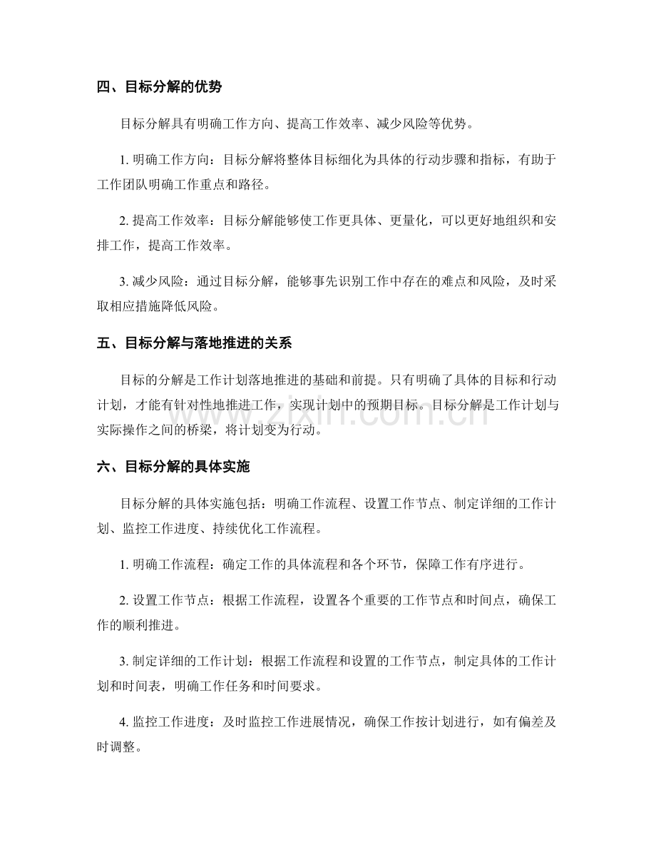 工作计划的目标分解与落地推进.docx_第2页