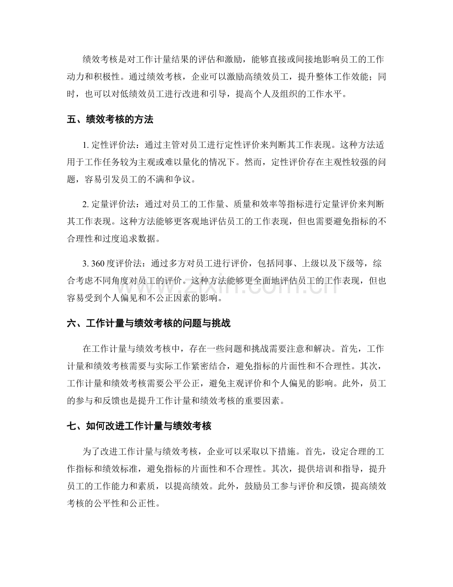 工作计划中的工作计量与绩效考核.docx_第2页