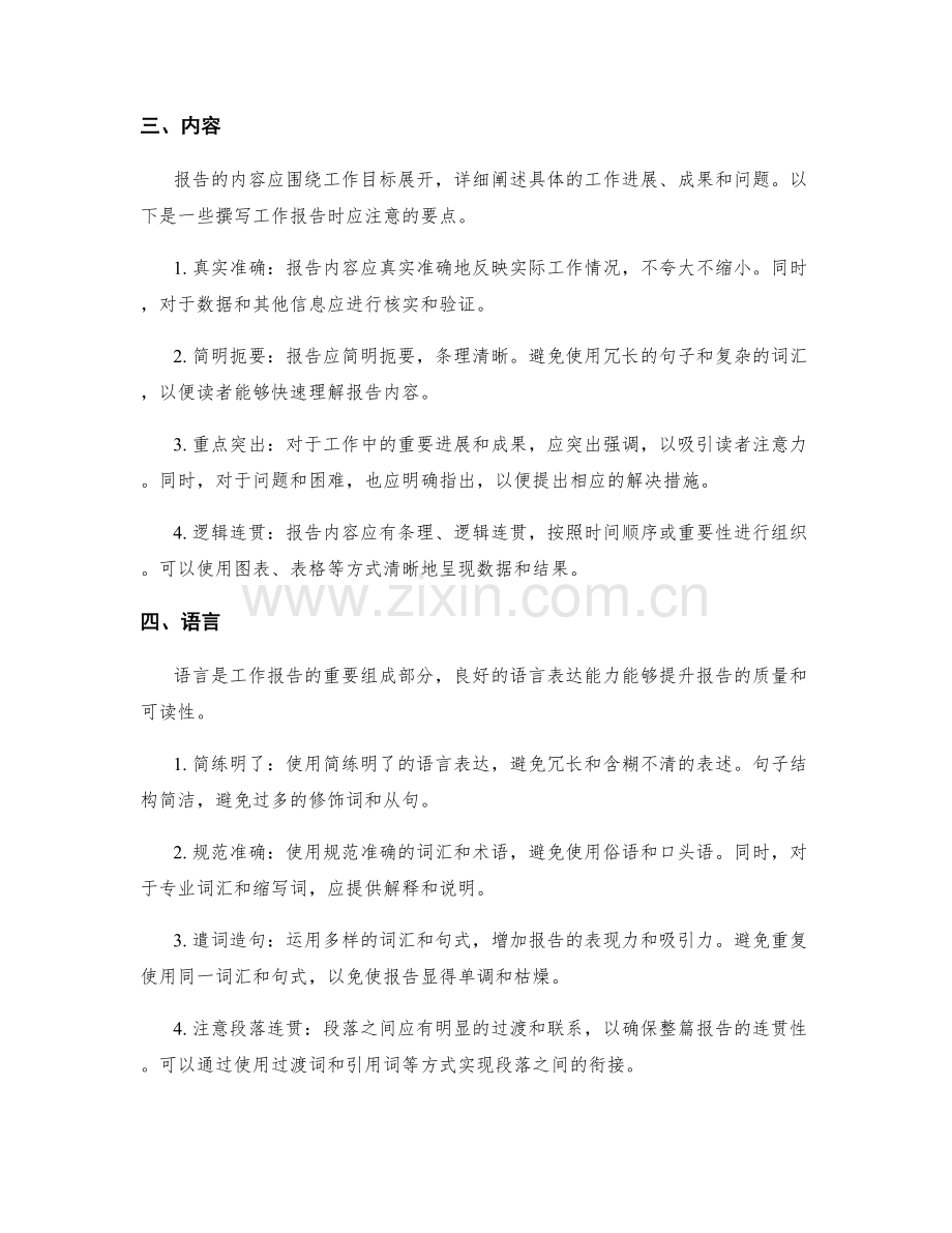 工作报告的撰写规范与语言技巧.docx_第2页