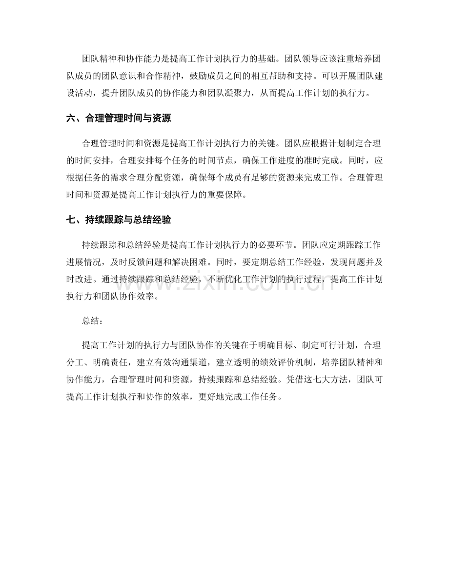 提高工作计划的执行力与团队协作的七大方法.docx_第2页