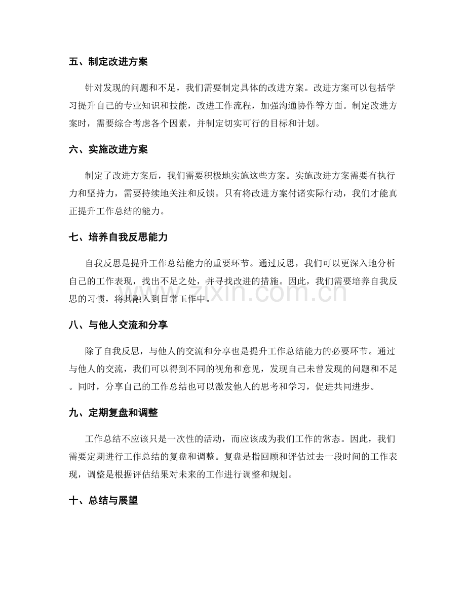 提升工作总结的方案推广与应用能力.docx_第2页