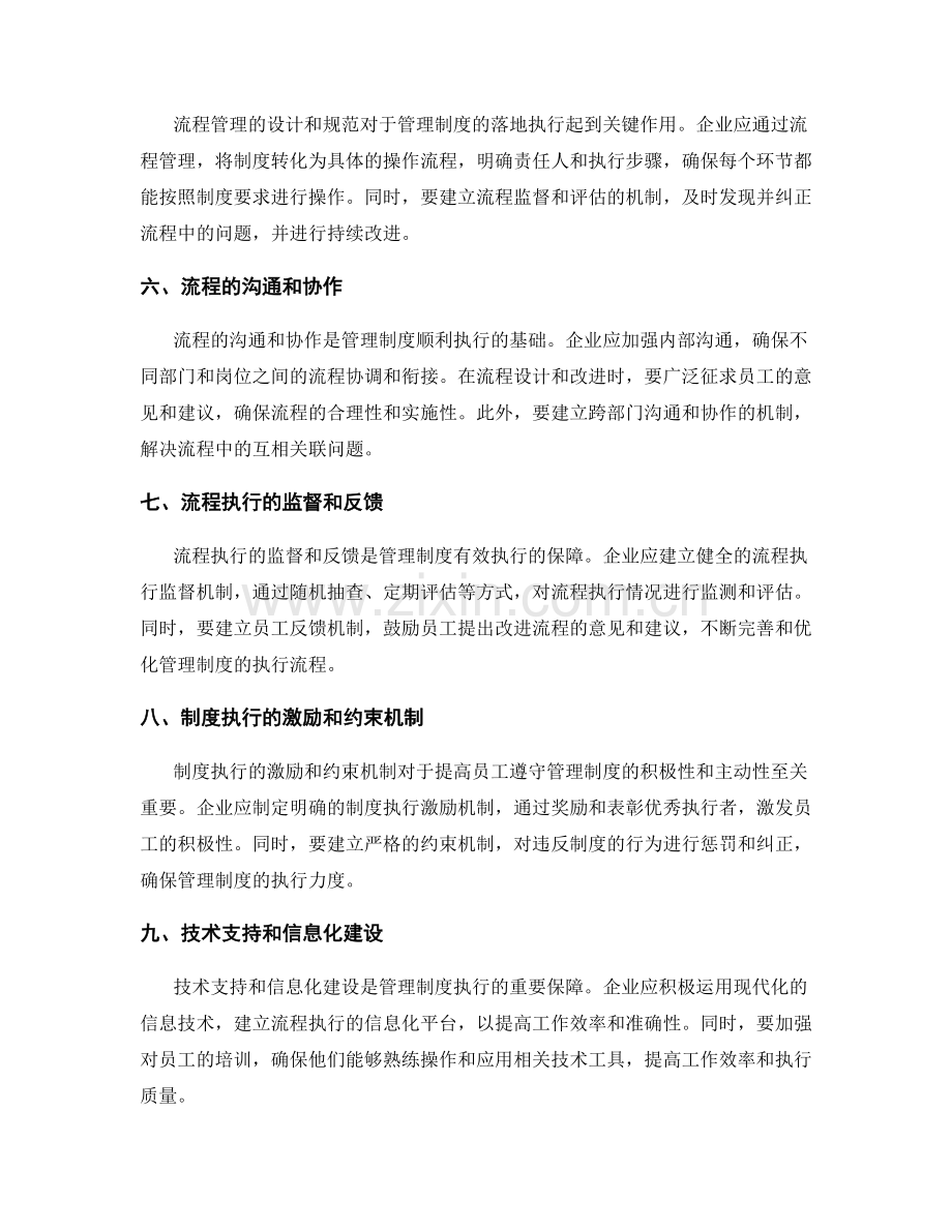 管理制度的标准管理与流程落地执行策略.docx_第2页