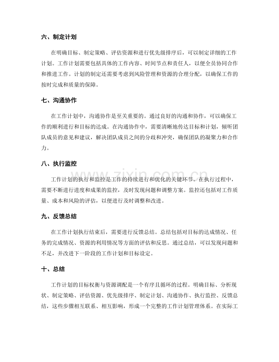 工作计划的目标权衡与资源调配.docx_第2页