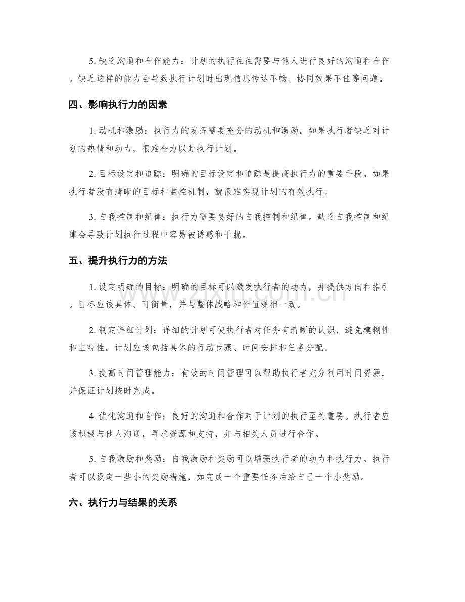 工作计划的执行力与结果.docx_第2页