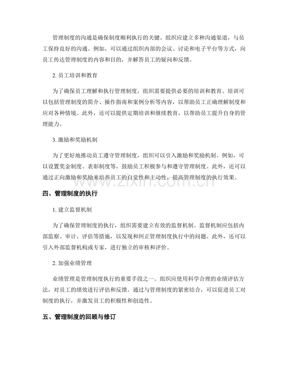 管理制度的制定与沟通执行.docx_第2页