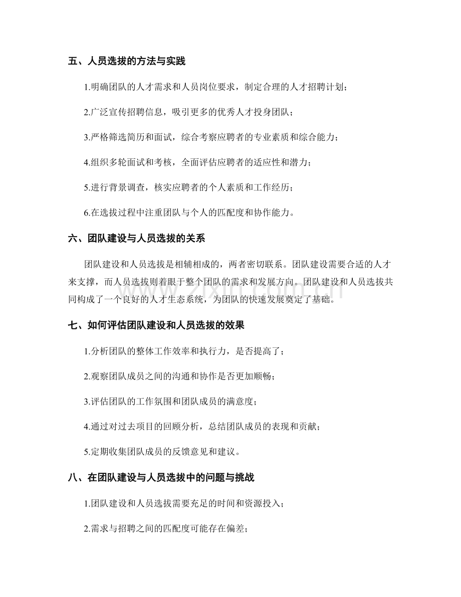 年终总结的团队建设与人员选拔.docx_第2页