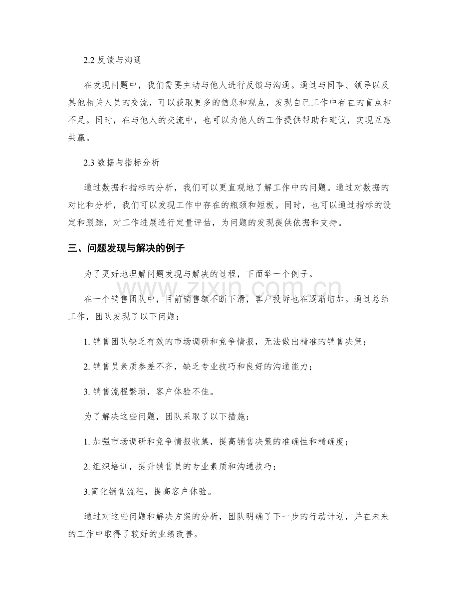 工作总结的重点分析与问题发现.docx_第2页