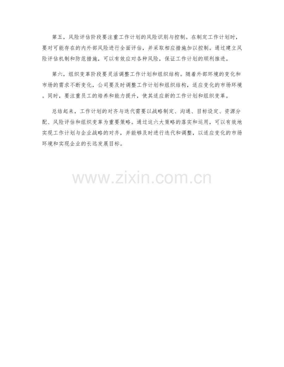 工作计划的对齐与迭代的六大策略.docx_第2页