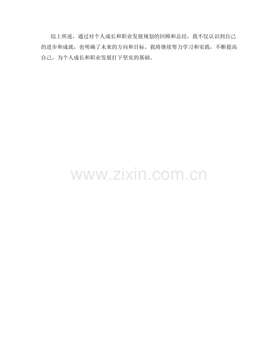 年终总结中突出个人成长与职业发展规划.docx_第2页