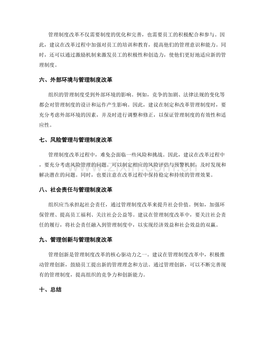 管理制度的建议与改革.docx_第2页