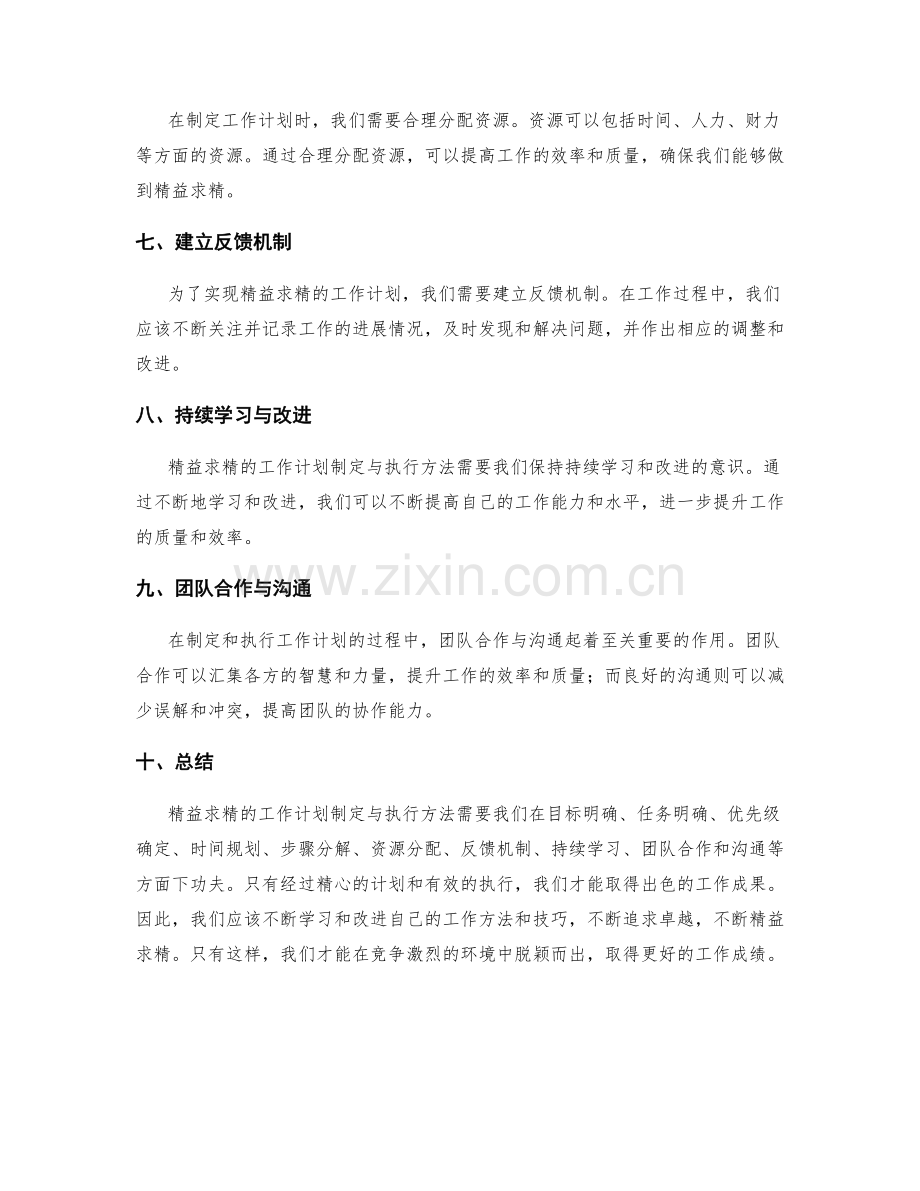 精益求精的工作计划制定与执行方法.docx_第2页