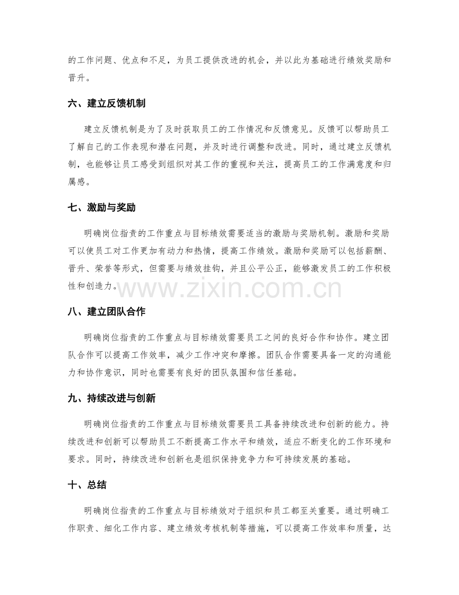 明确岗位职责的工作重点与目标绩效.docx_第2页