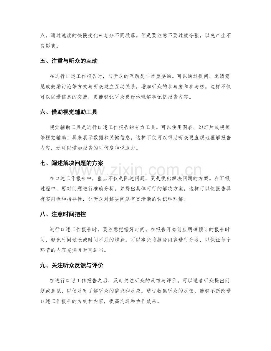 口述工作报告的技巧与实践.docx_第2页