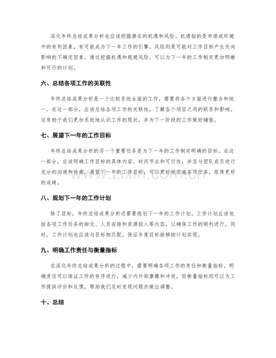 深化年终总结成果分析.docx_第2页