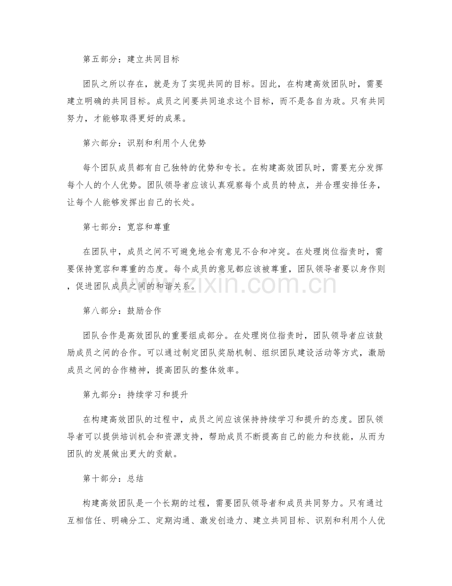 岗位职责如何构建高效团队.docx_第2页