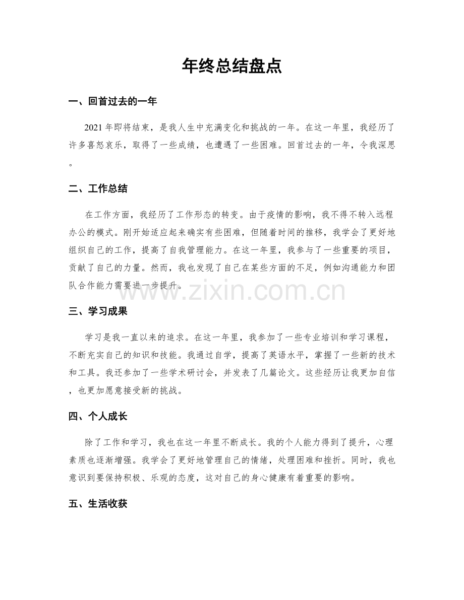 年终总结盘点.docx_第1页