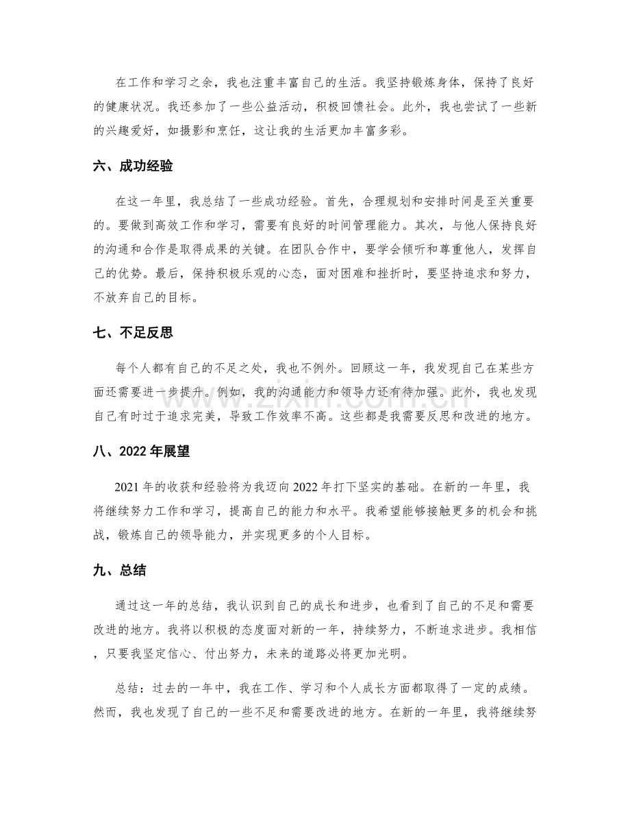 年终总结盘点.docx_第2页