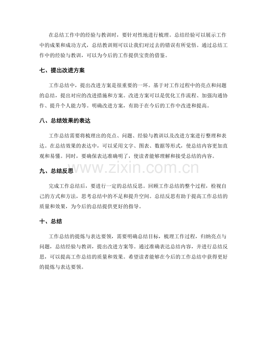 工作总结的提炼与表达要领.docx_第2页