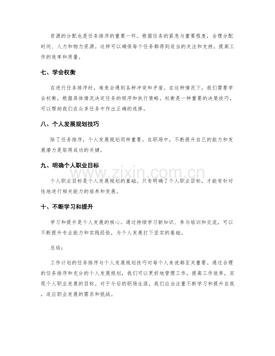 工作计划的任务排序与个人发展规划技巧.docx_第2页