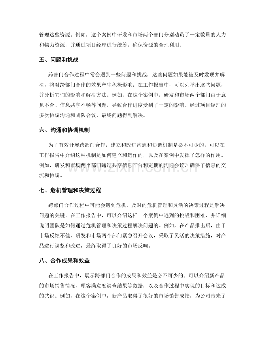 工作报告中的跨部门合作案例.docx_第2页