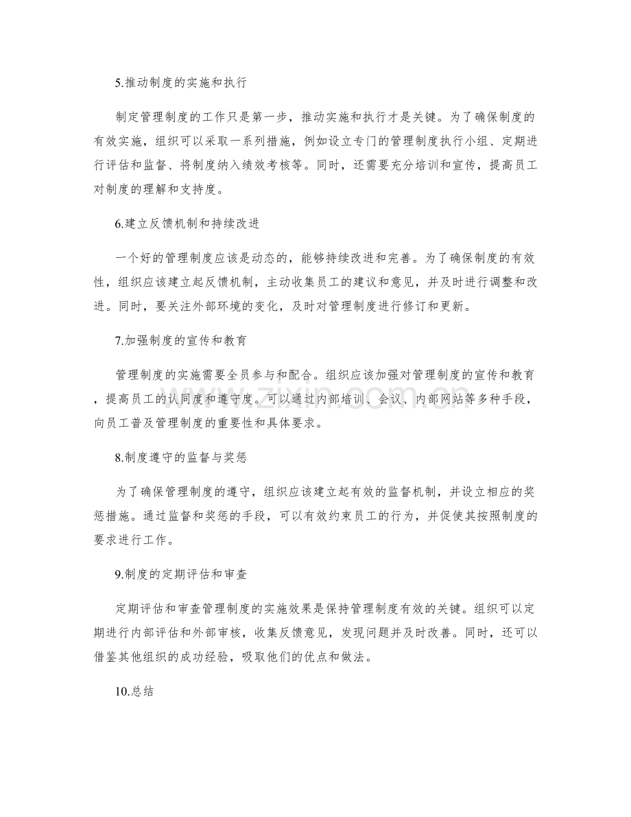 管理制度的制定和实施方案.docx_第2页