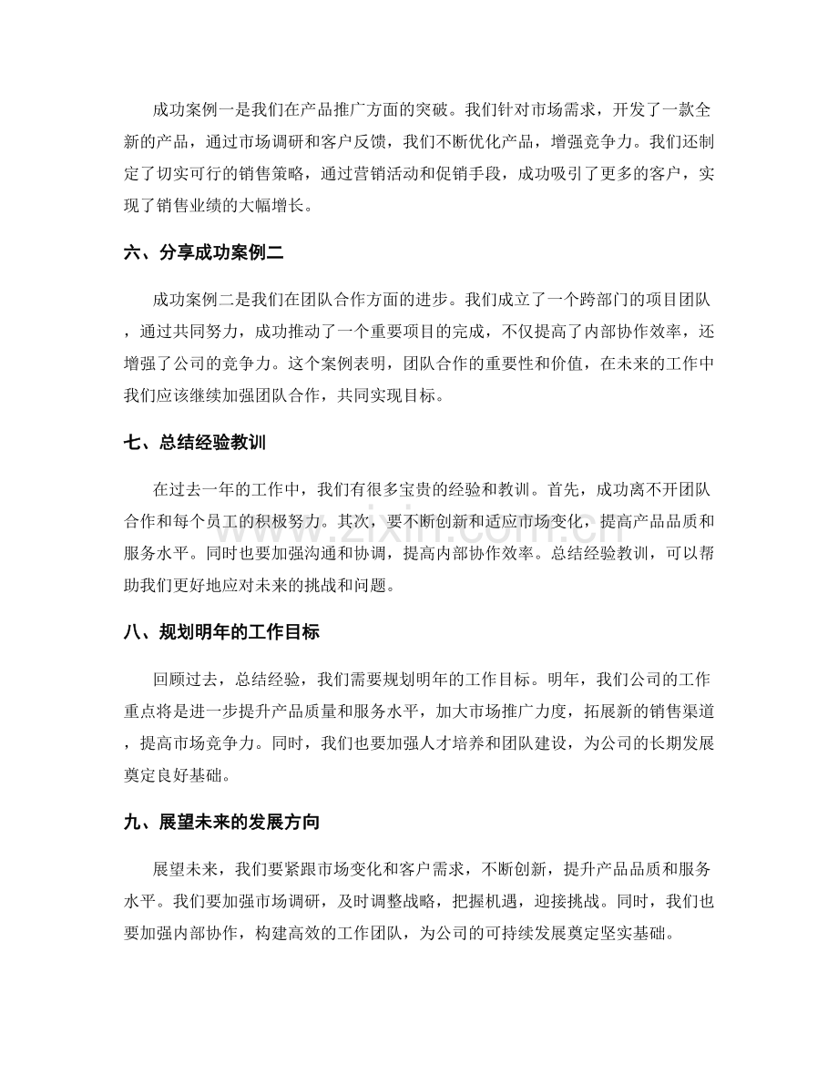 年终总结的核心要点与案例分享.docx_第2页