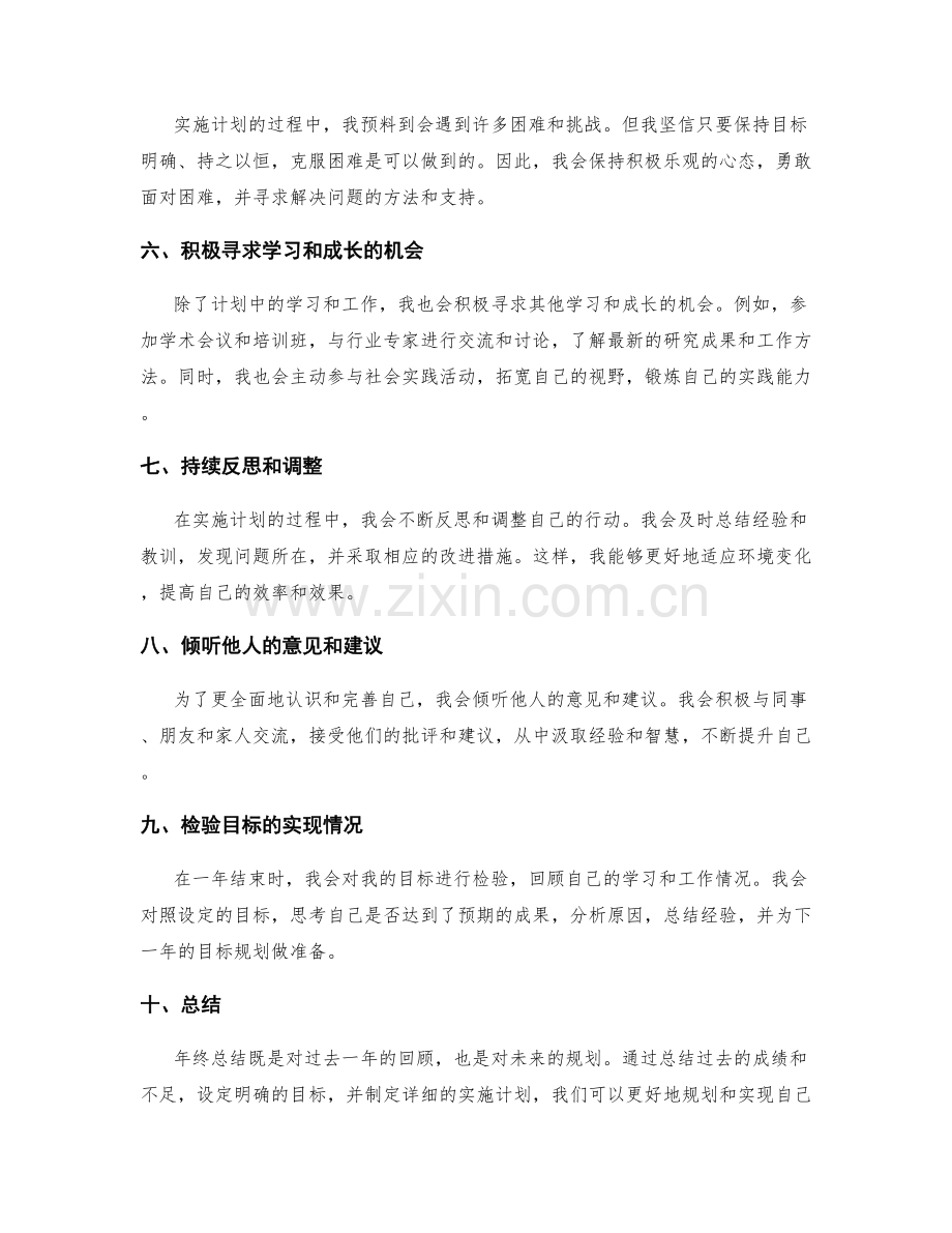 年终总结的目标规划和实现过程.docx_第2页