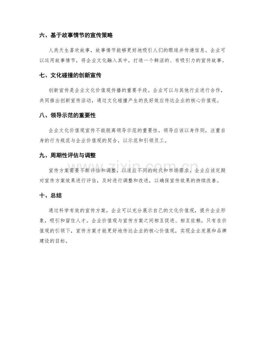 企业文化价值观与宣传方案.docx_第2页