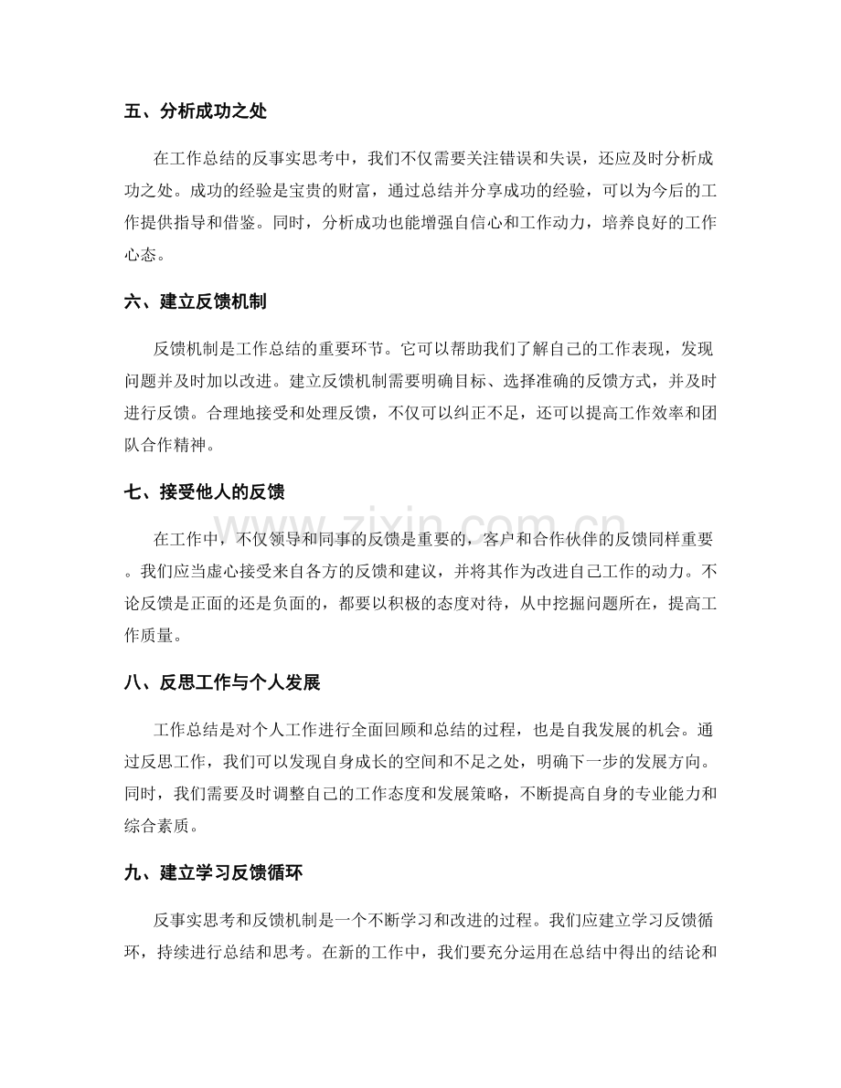 工作总结的反事实思考与反馈机制.docx_第2页