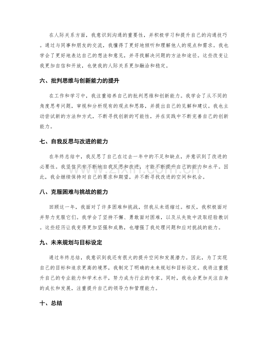 年终总结中的自我突破与进步展示.docx_第2页