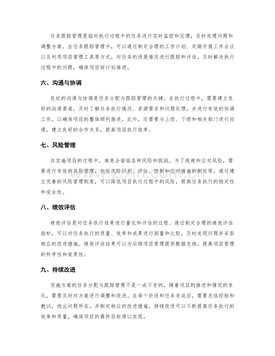 实施方案的任务分配与跟踪管理.docx_第2页