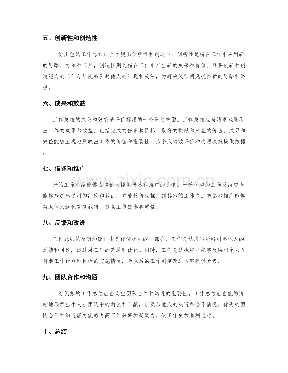 工作总结的评价标准解析.docx_第2页