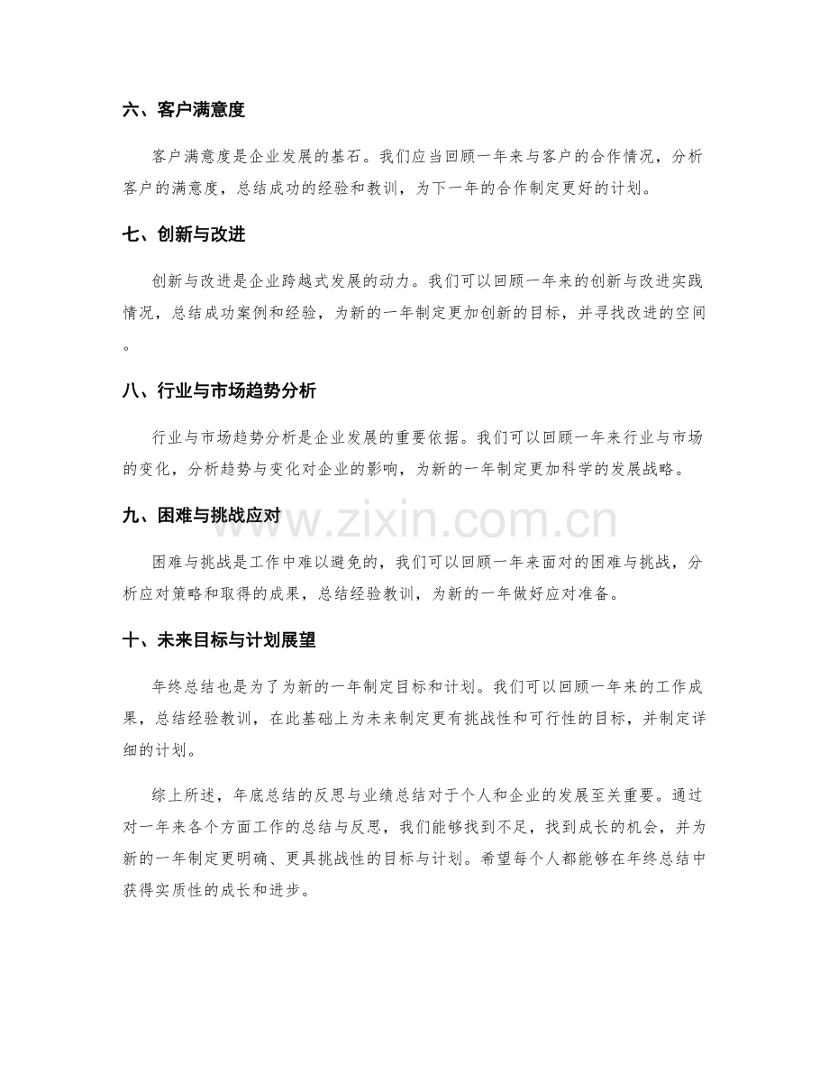 年终总结的反思与业绩总结详解.docx_第2页